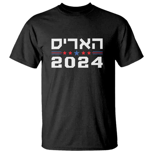 harris-2024-t-shirt-hebrew-jewish-presidential-election